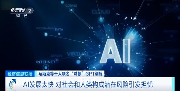 Emergency "stop"! Thousands of people jointly called for: AI is developing too fast, causing concern?