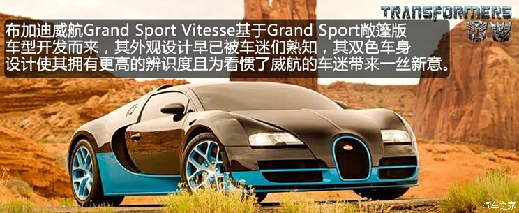 Bugatti Bugatti Weihang 2012 Grand Sport Vitesse
