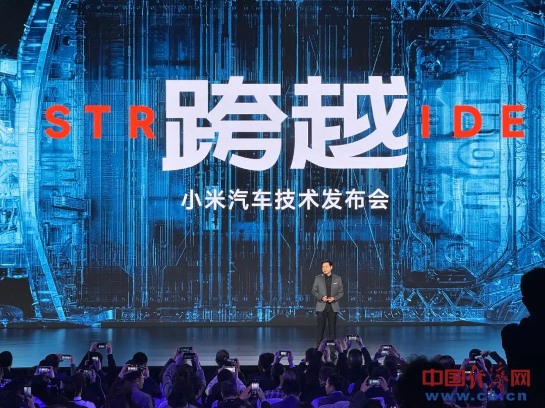 Xiaomi auto conference site. China Economic Net Photo by Guo Yue